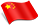 中文版